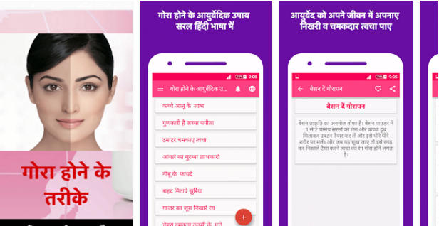 गोरा होने के अायुर्वेदिक उपाय